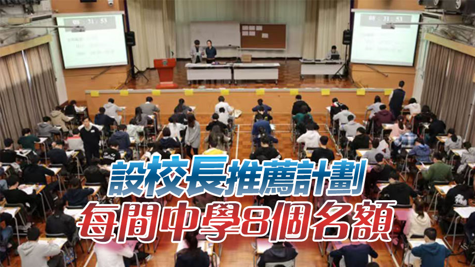 DSE收生計(jì)劃內(nèi)地高校增至165所 12·1起報(bào)名