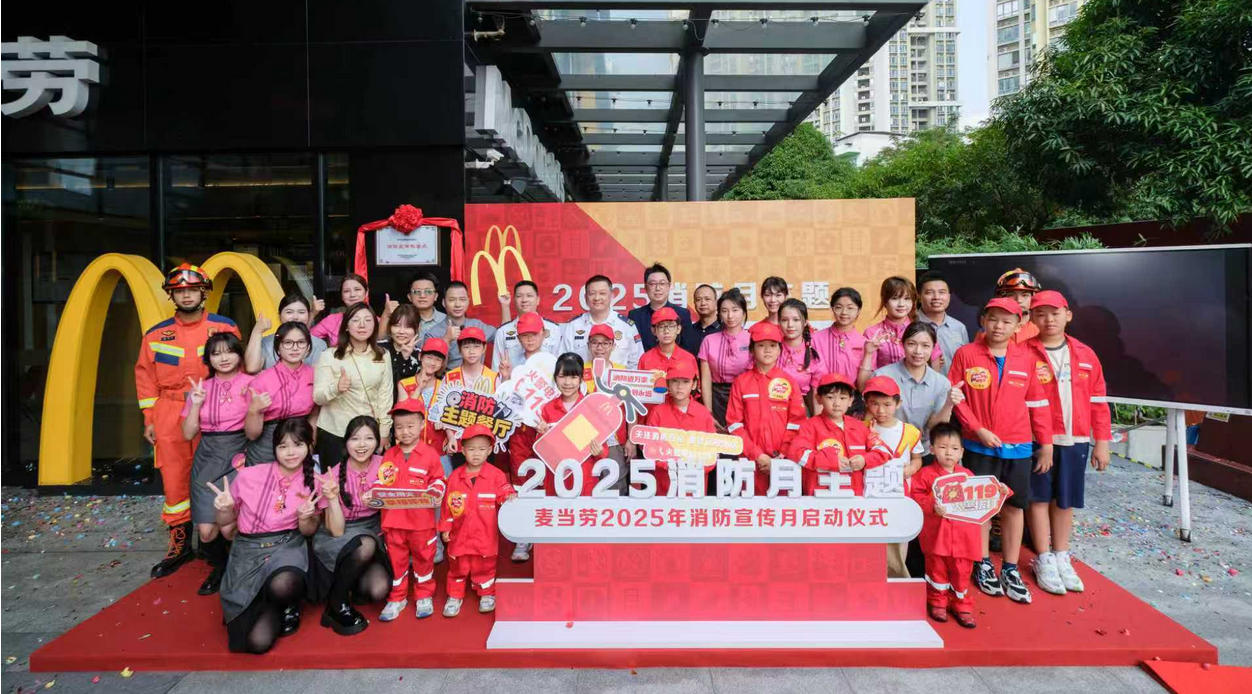 麥當(dāng)勞中國(guó)啟動(dòng)2025消防宣傳月系列活動(dòng)