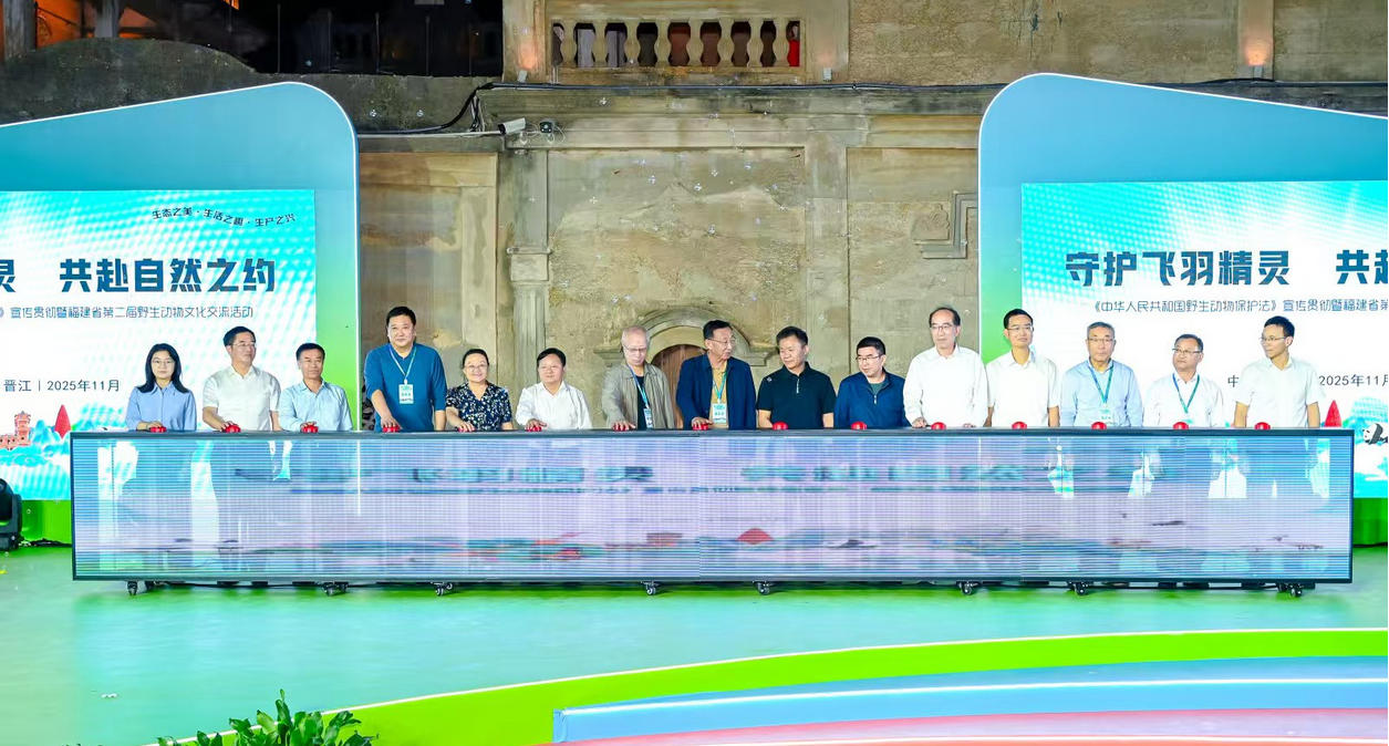 福建省第二屆野生動(dòng)物文化交流活動(dòng)在晉江舉行