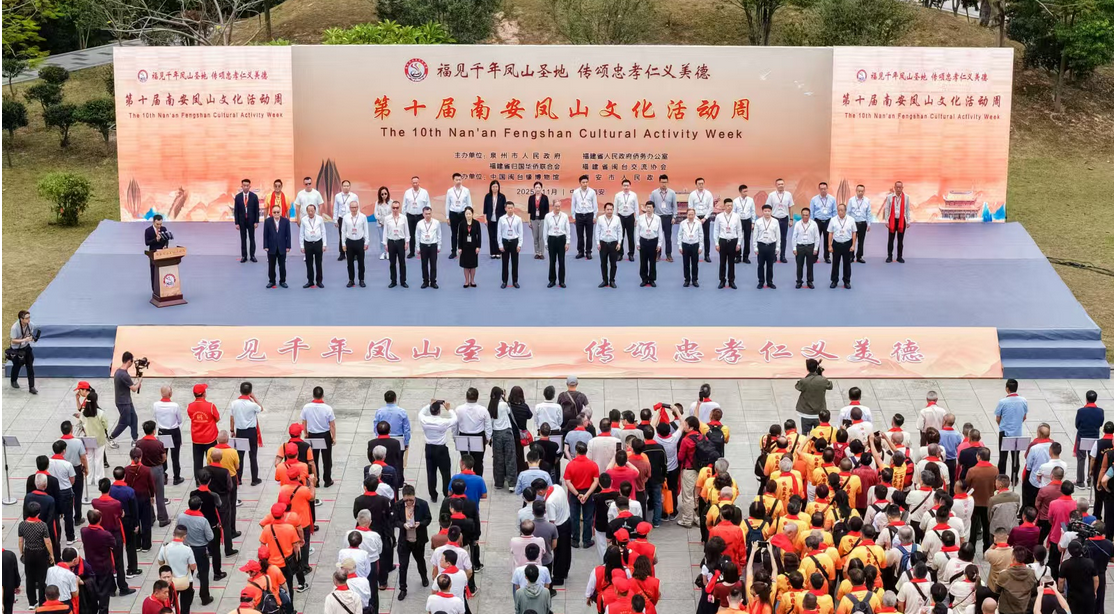 第十屆南安鳳山文化活動(dòng)周盛大舉行