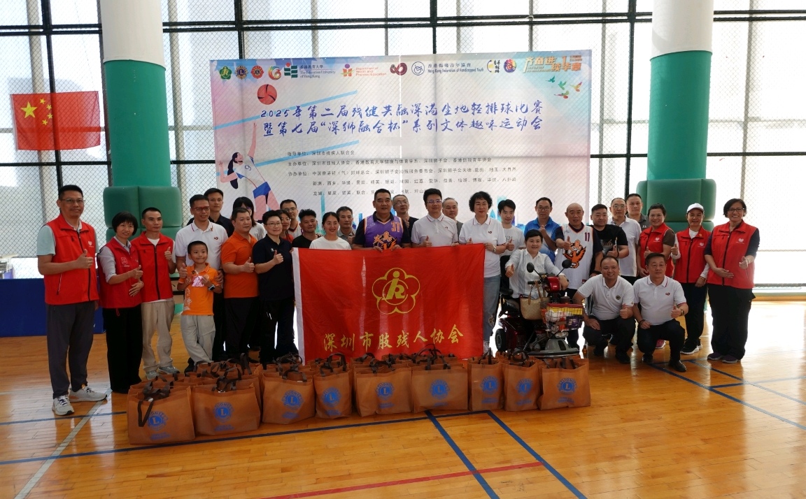 「2025年第二屆殘健共融深港輕排球比賽」在深圳舉辦