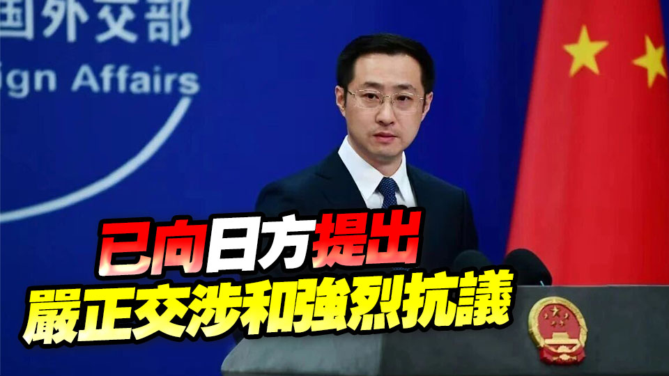 連發(fā)靈魂三問(wèn)！外交部回應(yīng)高市早苗涉臺(tái)錯(cuò)誤言論