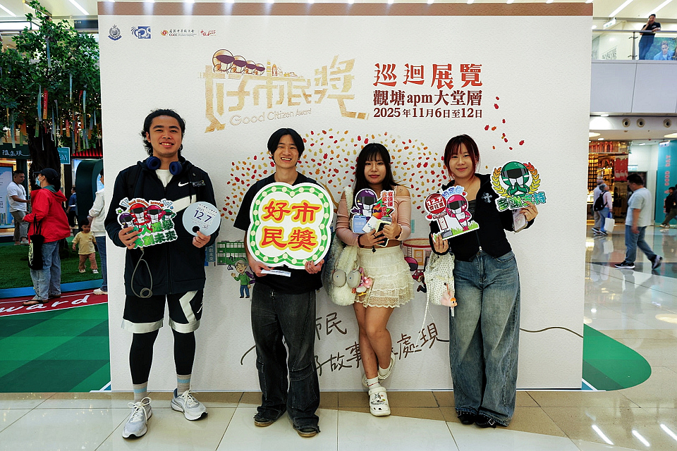 警方「好市民獎巡迴展覽」第3站 攜手滅罪履行社會責任