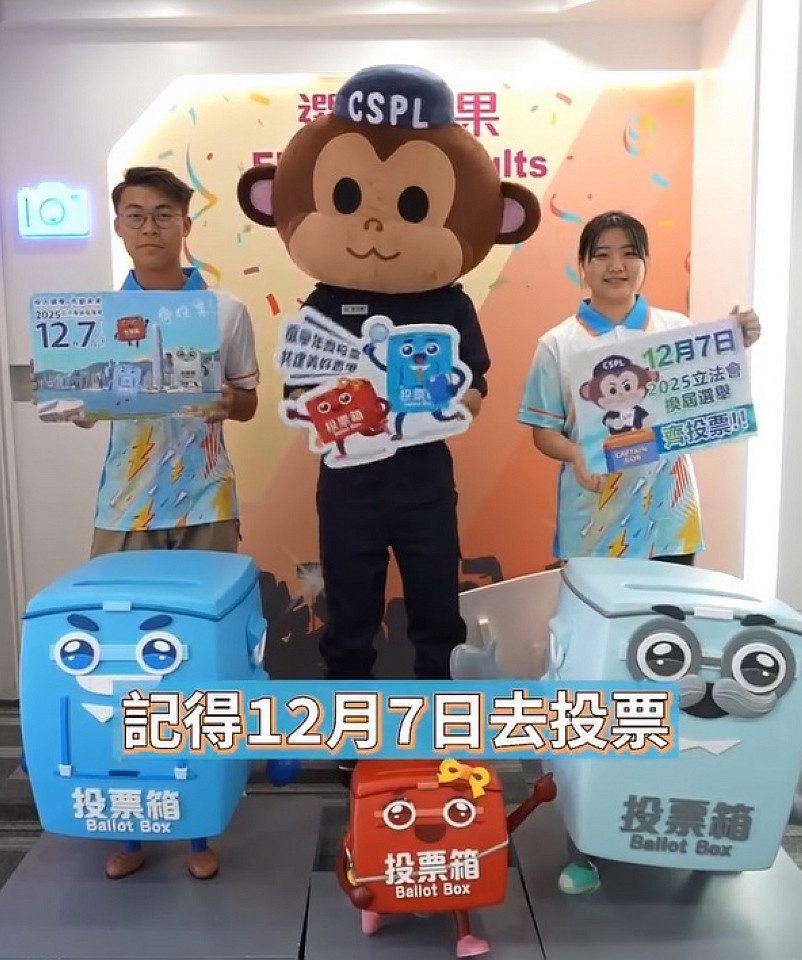 有片〡懲教署青少年制服團(tuán)隊(duì)12?7齊投票 呼籲年青人投入選舉