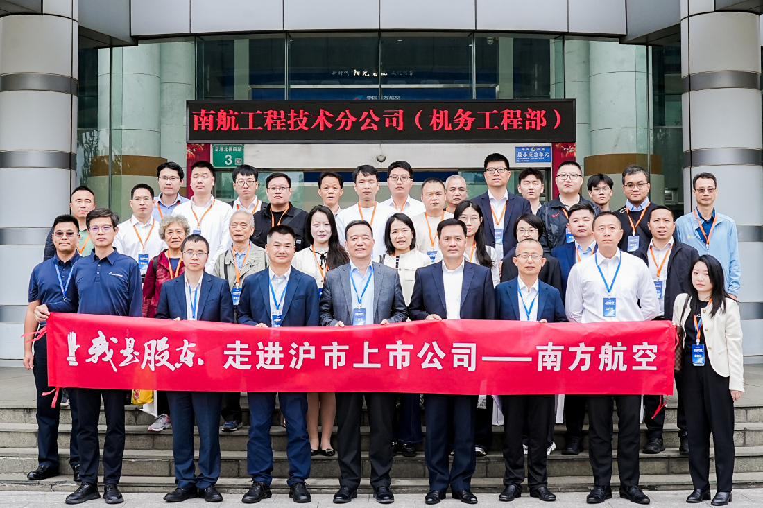  南航舉辦投資者走進(jìn)上市公司活動