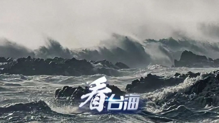 海峽時(shí)評(píng)：日本企圖插手臺(tái)灣問(wèn)題必將自食惡果