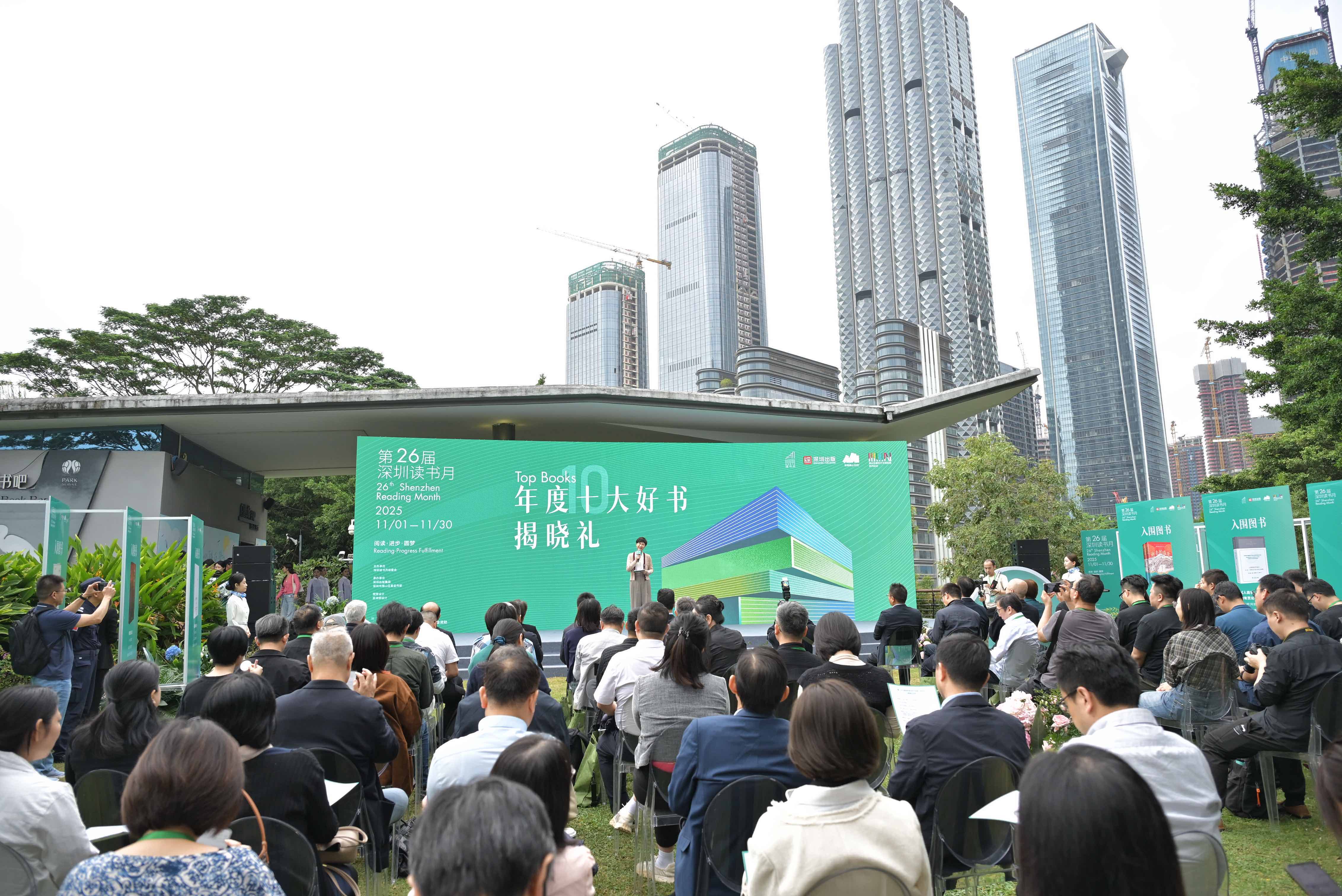 第26屆深圳讀書(shū)月「年度十大好書(shū)」出爐