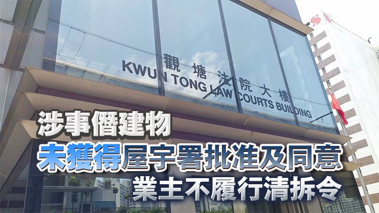 西貢一獨(dú)立屋違規(guī)加建28平方米 業(yè)主被判罰款逾5萬(wàn)元