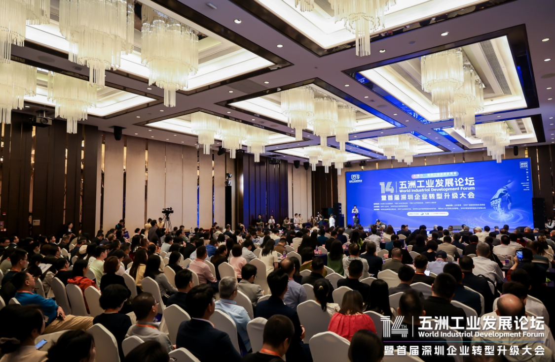 第十四屆「五洲工業(yè)發(fā)展論壇」暨首屆深圳企業(yè)轉(zhuǎn)型升級大會舉行