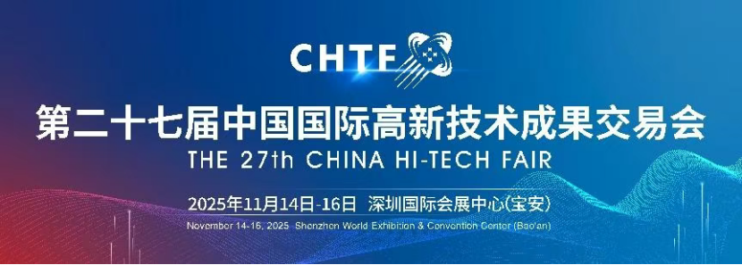 深圳前海本屆高交會展團(tuán)「硬核科技」雲(yún)集 奏響「深港融合·智創(chuàng)未來」最強(qiáng)音