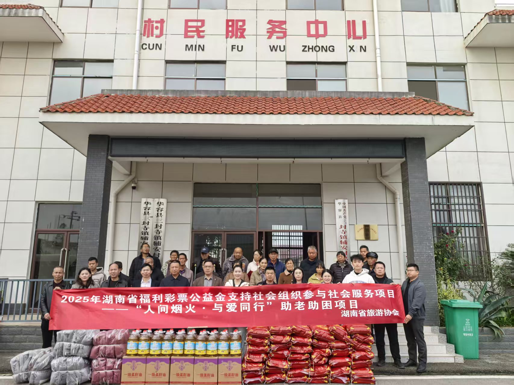 湖南省旅遊協(xié)會組織開展「人間煙火 與愛同行」助老助困公益服務活動