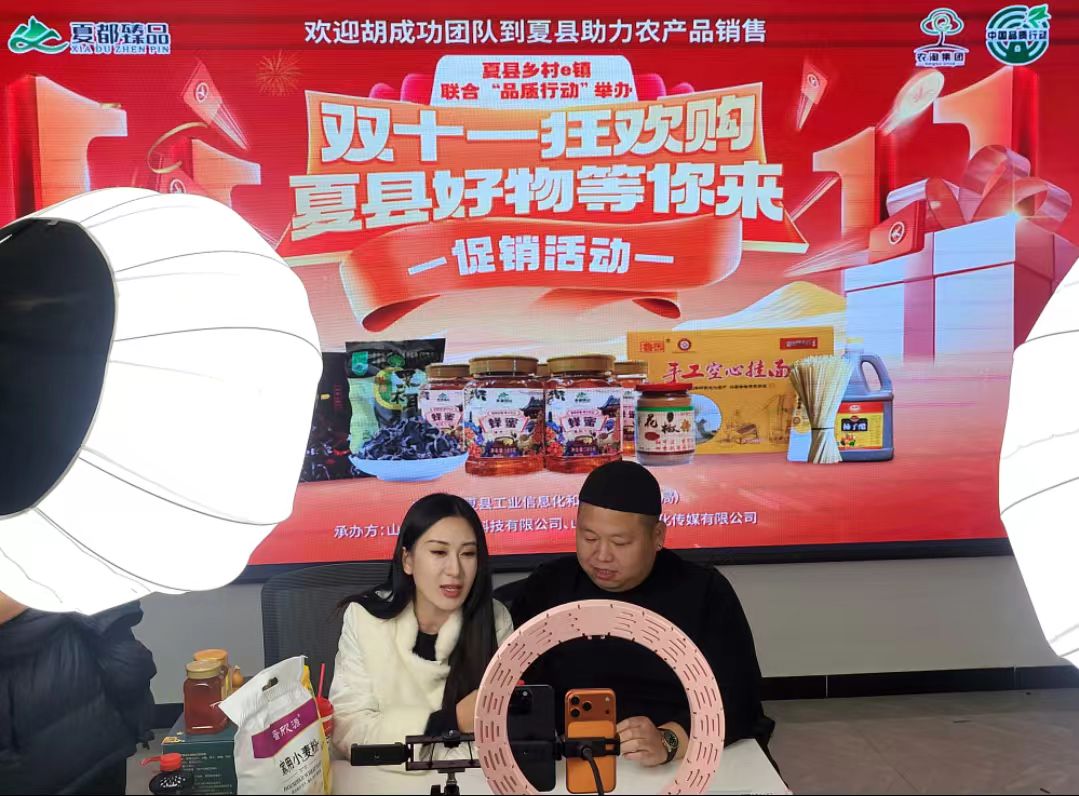 中國(guó)品質(zhì)行動(dòng)直播電商助農(nóng)活動(dòng)走進(jìn)山西夏縣