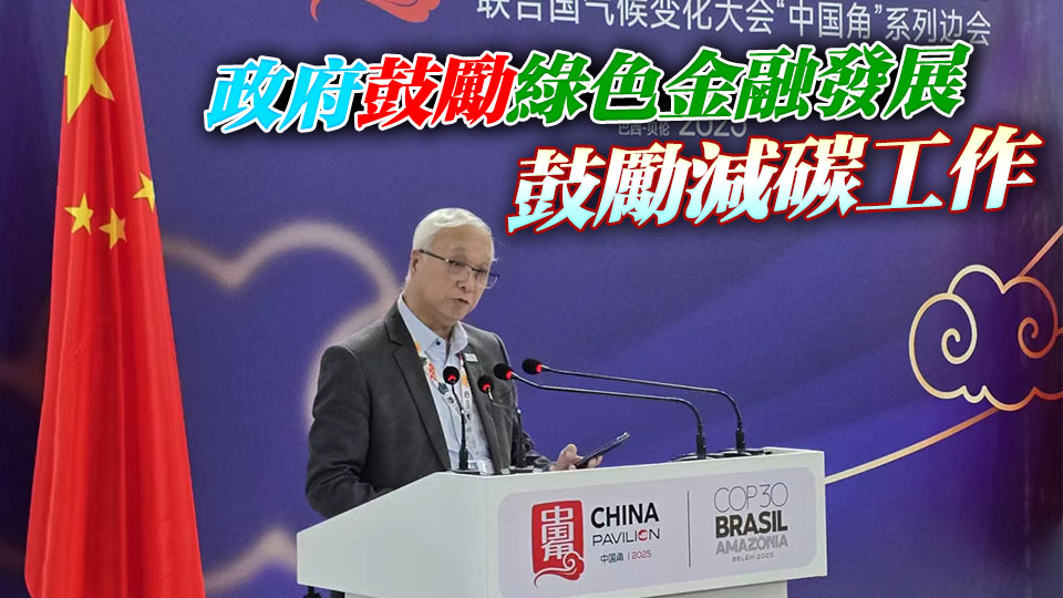 謝展寰出席聯(lián)合國氣候變化大會 與參會代表進(jìn)行雙邊會議