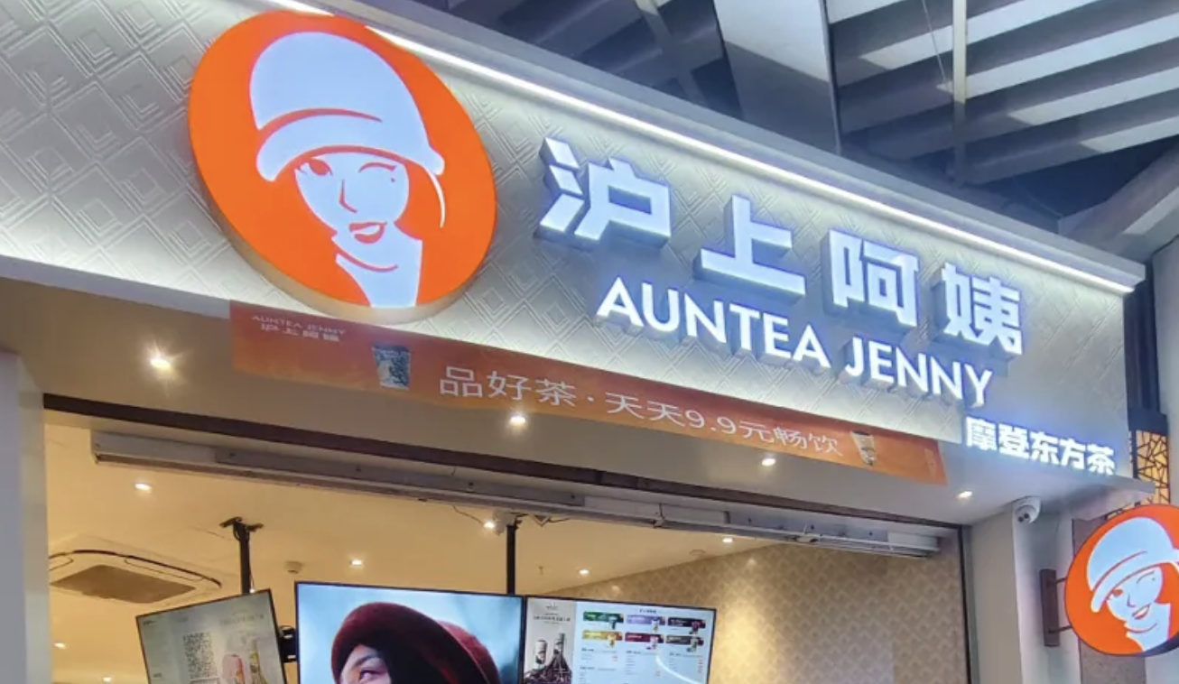 滬上阿姨盤中漲超10% 昨日收漲超28%