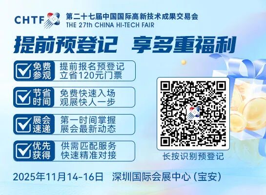 倒計時2天！高交會超全展區(qū)亮點搶先看，這些黑科技別錯過！