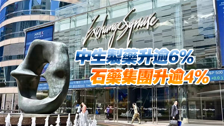 【午市焦點(diǎn)】港股半日跌155點(diǎn) 醫(yī)藥股逆市上升