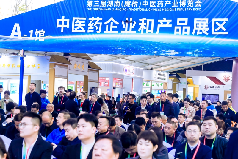 第三屆湖南(廉橋)中醫(yī)藥產(chǎn)業(yè)博覽會閉幕