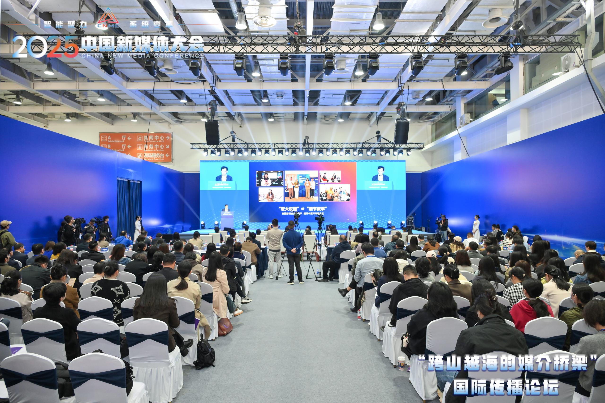 2025中國新媒體大會國際傳播論壇在長沙啟幕