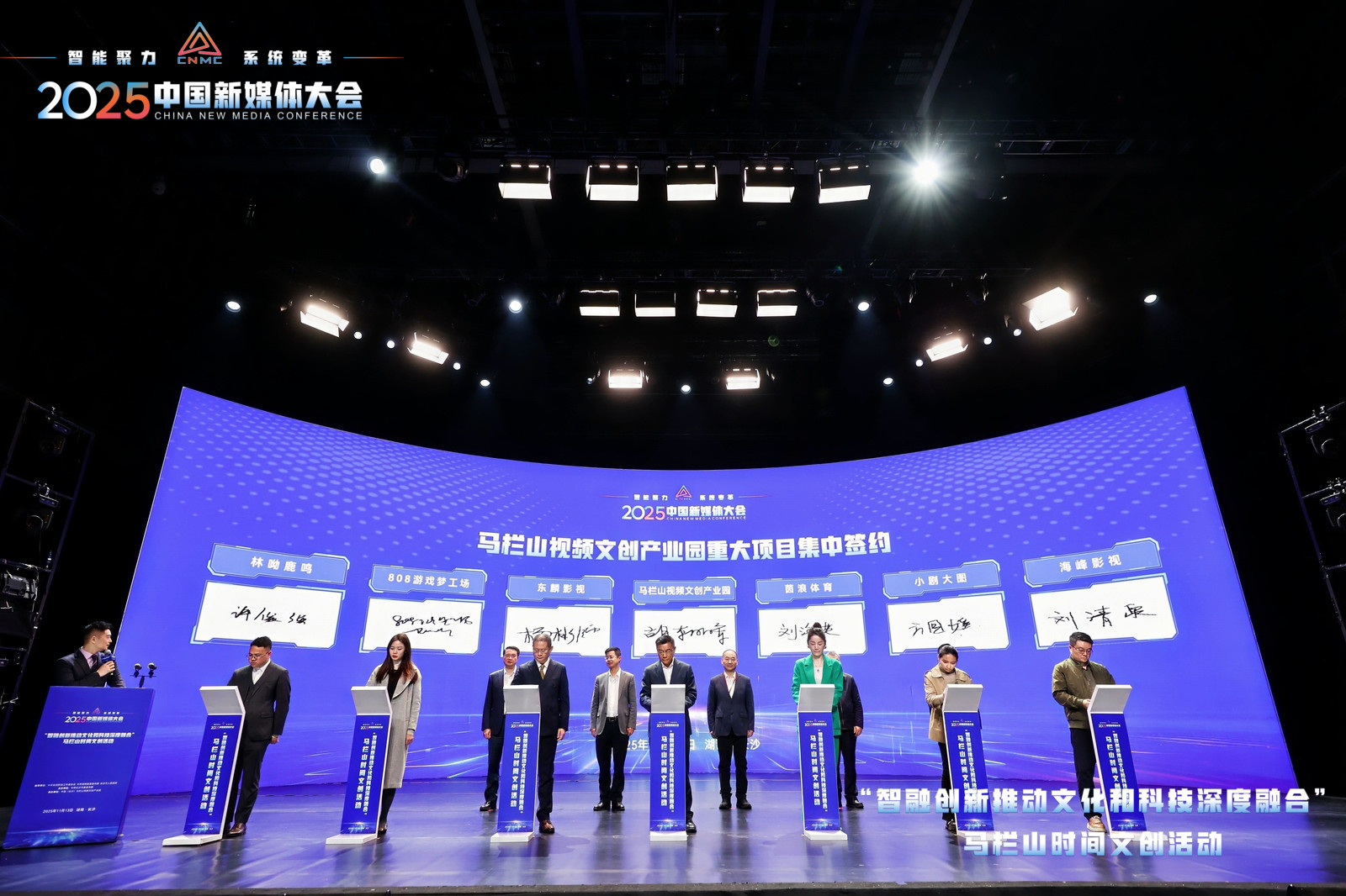 2025中國新媒體大會「馬欄山時間」：6家企業(yè)簽約助力「文化+科技」融合發(fā)展