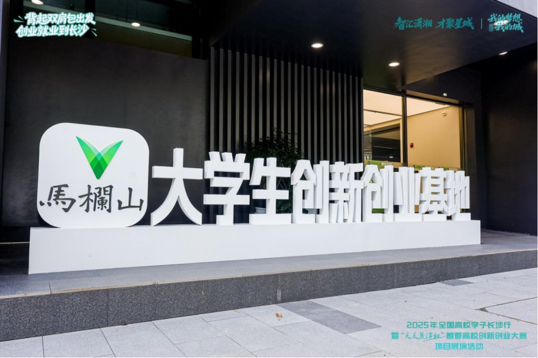 湖南多舉措打造大學(xué)生創(chuàng)新創(chuàng)業(yè)熱土