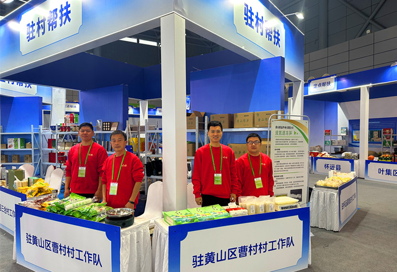 駐村工作隊(duì)「站臺」 皖黃山區(qū)農(nóng)品亮相「皖美農(nóng)博會(huì)」