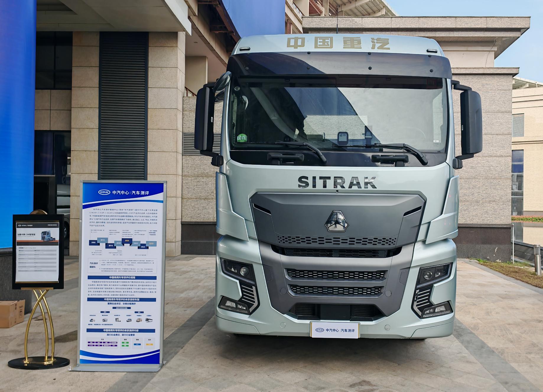 「五星+」評級！中汽測評權(quán)威揭榜，中國重汽汕德卡C9H實力破壁