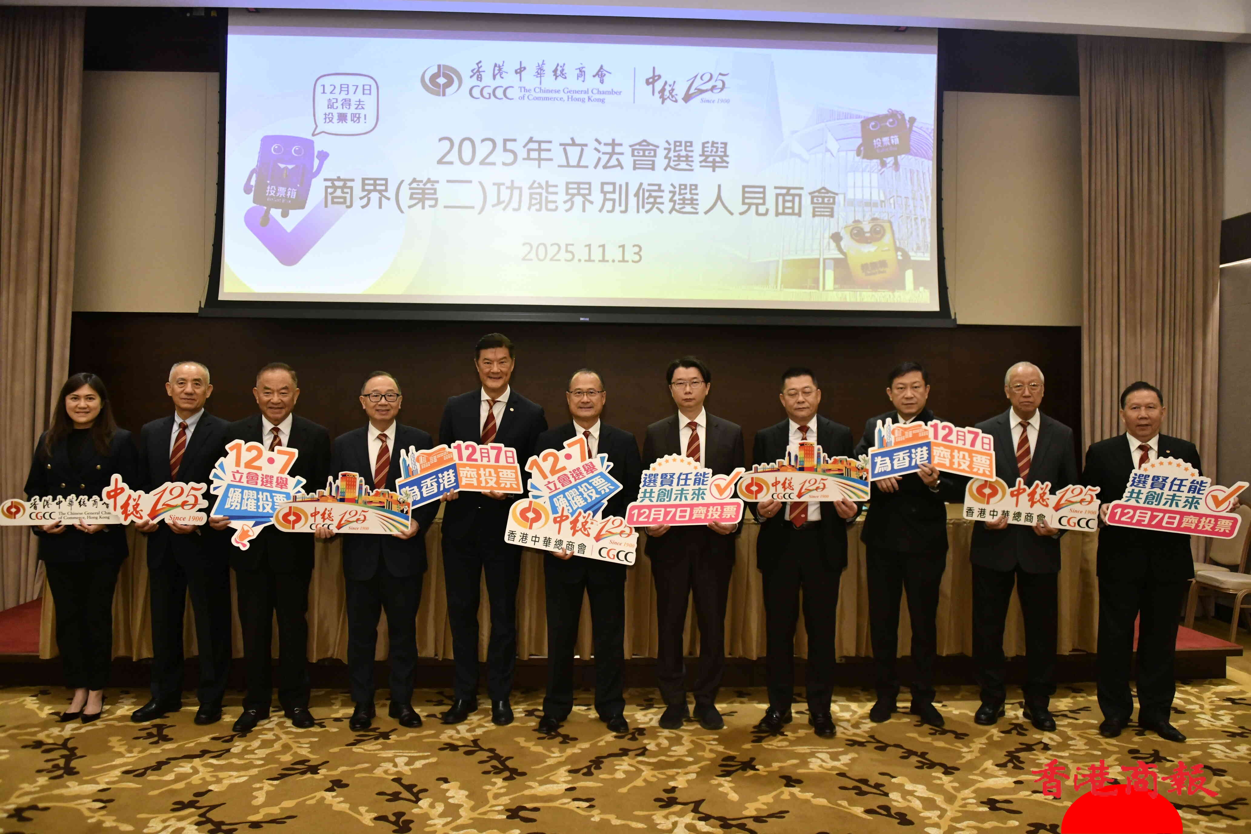 中總舉辦商界（第二）功能界別候選人見面會