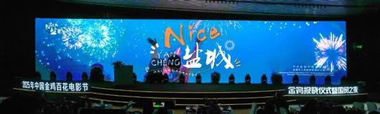 鹽城「輕舟計劃」亮相金雞電影節(jié) 影視文旅融合引關(guān)注