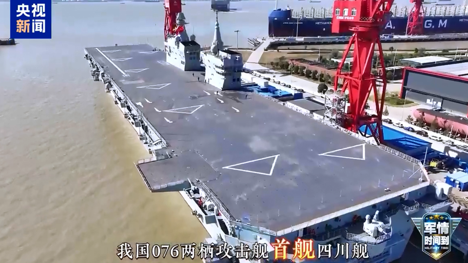 076兩棲攻擊艦四川艦首次開展航行試驗任務(wù)