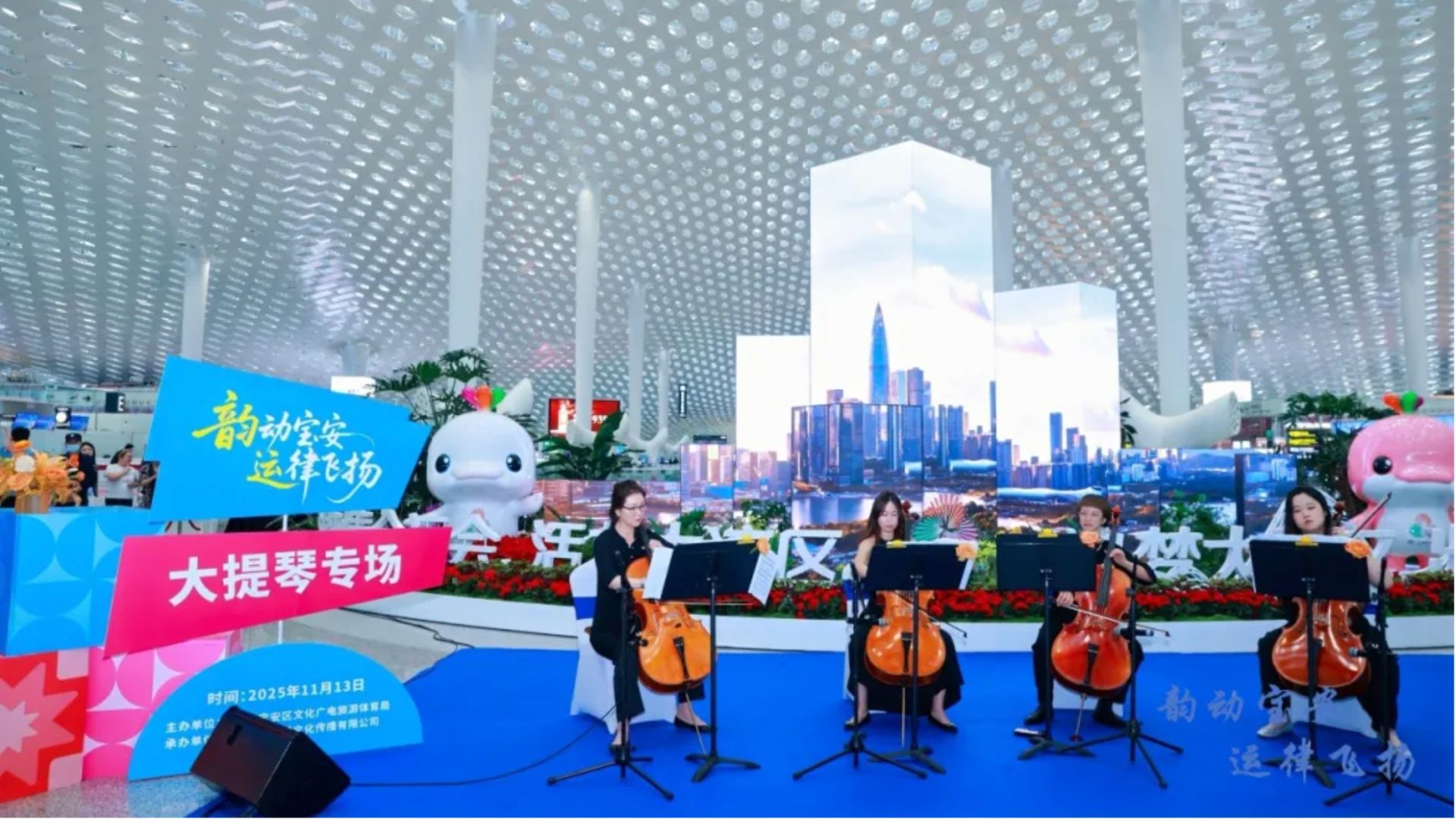 機場變音樂廳！深圳寶安大提琴快閃以藝術(shù)傳遞全運會溫情
