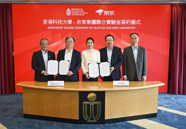  京東與科大成立聯(lián)合實(shí)驗(yàn)室 