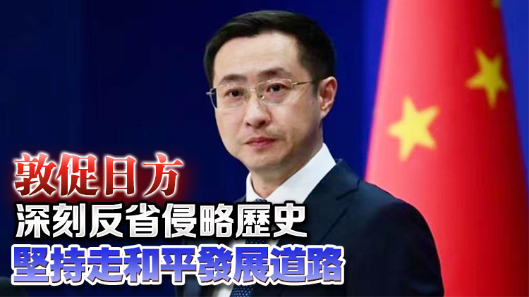 外交部三問(wèn)日方近期軍事安全動(dòng)向