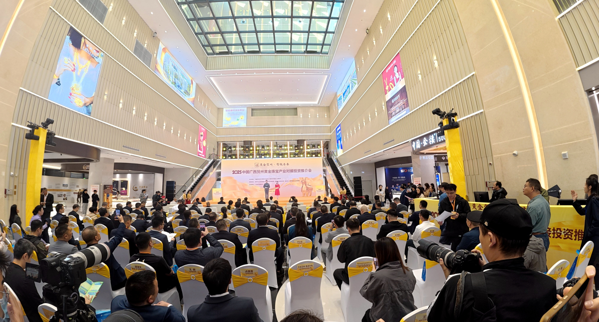 2025賀州黃金珠寶推介會開幕 打造「智鏈未來」產(chǎn)業(yè)新高地