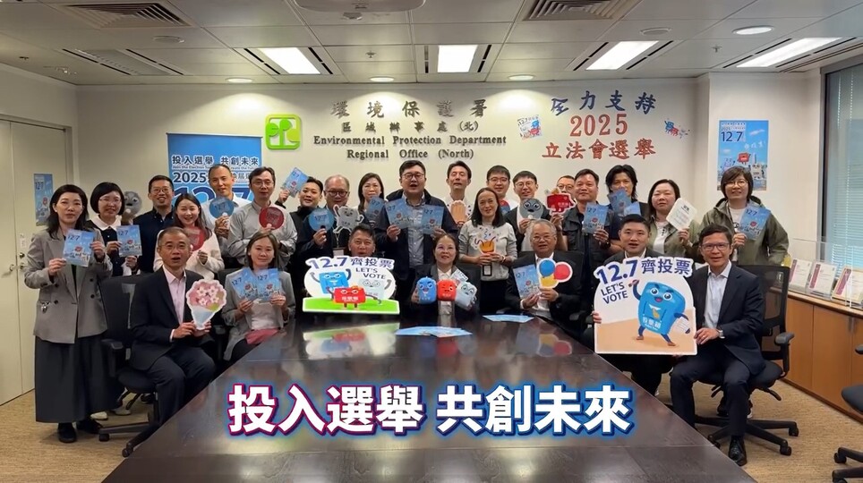 有片 | 環(huán)境及生態(tài)局洗樓再落區(qū) 全力宣傳12.7齊投票