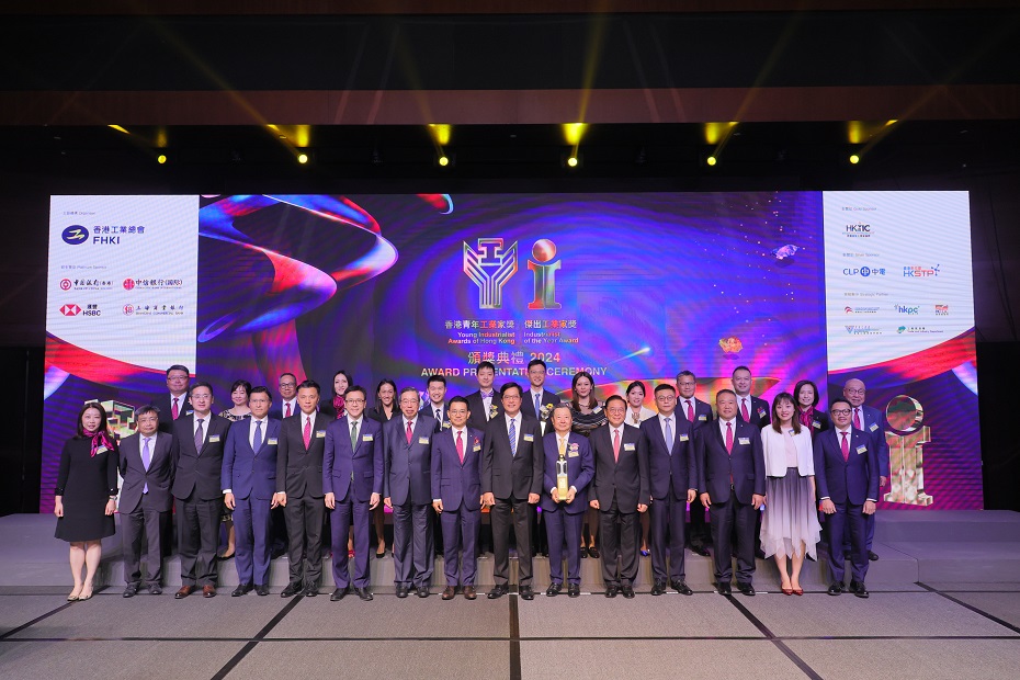 工總頒授2024年度「香港青年工業(yè)家獎」及「傑出工業(yè)家獎」