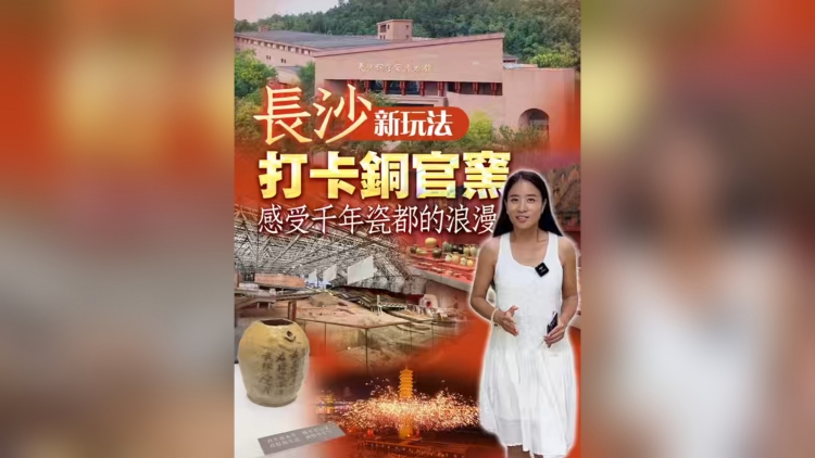 有片丨 長沙新玩法 打卡銅官窯 感受千年瓷都的浪漫