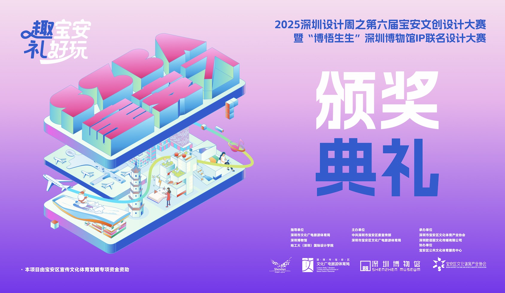 深圳第六屆寶安文創(chuàng)設(shè)計大賽頒獎典禮成功舉辦