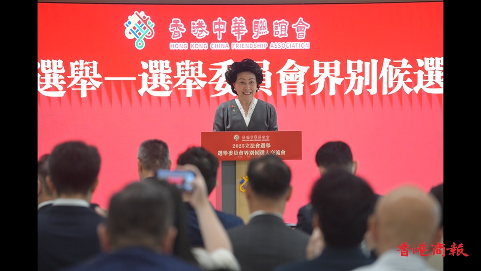 香港中華聯(lián)誼會(huì)辦「選委會(huì)界別候選人交流會(huì)」