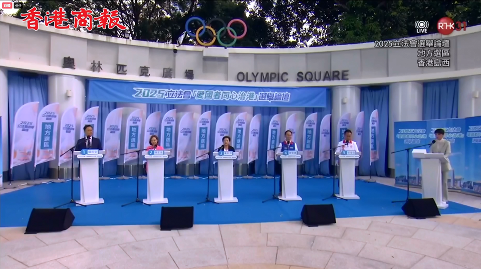 直播｜香港島西地方選區(qū)論壇