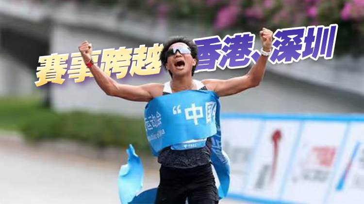 全運(yùn)會歷史首個跨境馬拉松 何杰、張德順奪冠｜中國工商銀行（亞洲）特約 