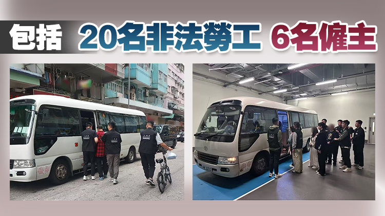 入境處全港多區(qū)打擊非法勞工 拘捕26人