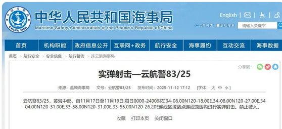 航行警告！黃海中部連續(xù)三天實(shí)彈射擊