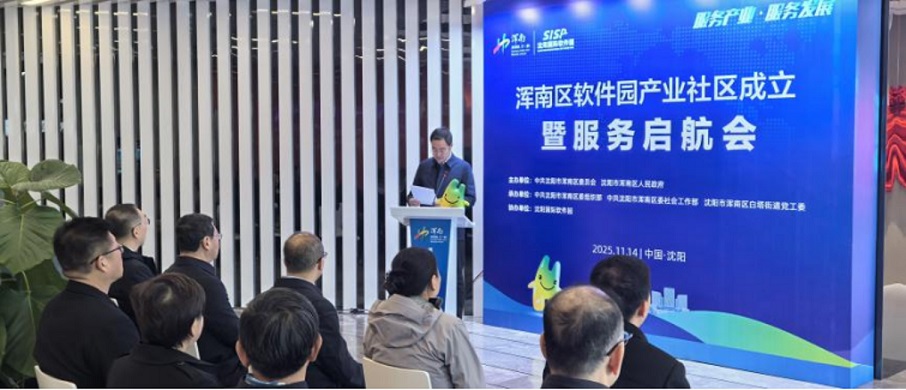 東北首家產(chǎn)業(yè)社區(qū)落地瀋陽(yáng)渾南！「一站式」服務(wù)解鎖「產(chǎn)城人」融合新範(fàn)式