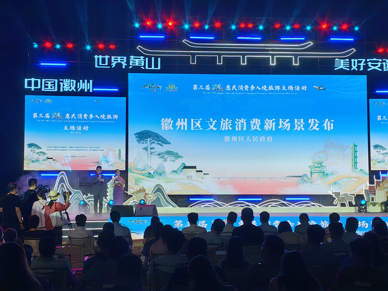 【第十五屆安徽國(guó)際文化旅遊節(jié)】黃山市徽州區(qū)：「三原色」繪寫文旅融合錦繡圖