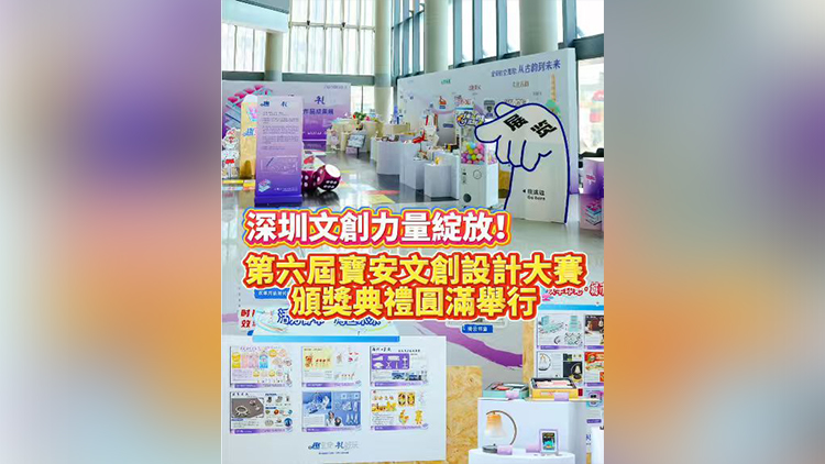 有片丨深圳文創(chuàng)力量綻放！第六屆寶安文創(chuàng)設計大賽頒獎典禮圓滿舉行