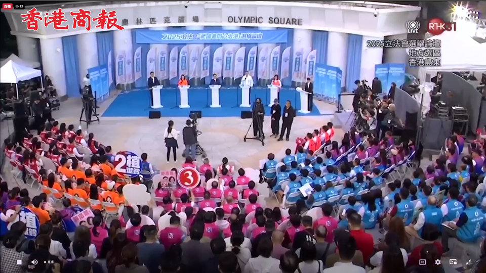 直播｜香港島東地方選區(qū)論壇