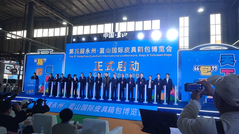 第五屆永州?藍(lán)山國際皮具箱包博覽會啟幕