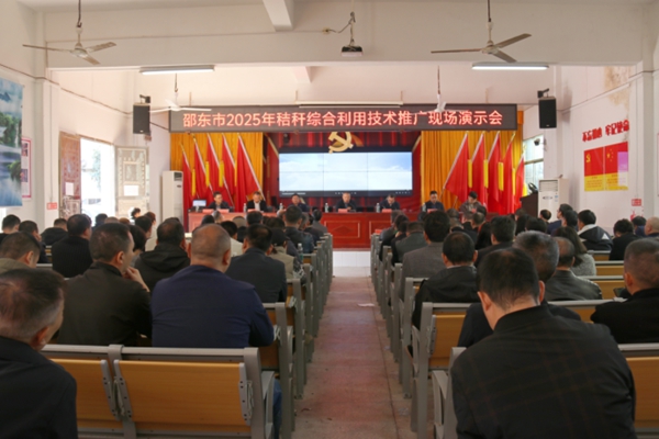 科技賦能秸稈變寶 湖南邵東市舉辦秸稈綜合利用現(xiàn)場演示會(huì)