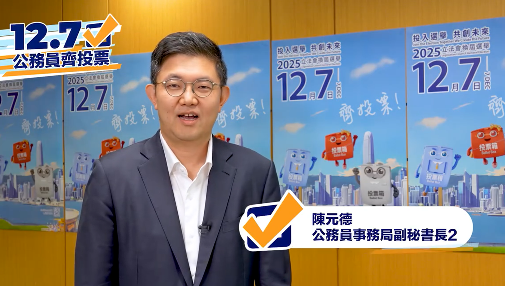 有片｜3名公務員代表以家鄉(xiāng)話呼籲鄉(xiāng)親12·7踴躍投票