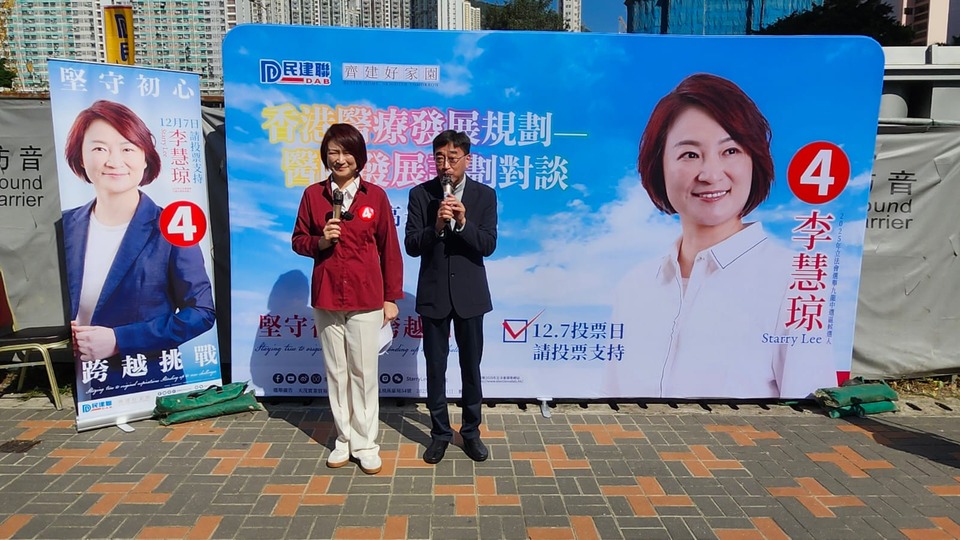 第二個十年醫(yī)院發(fā)展計劃對談 李慧瓊倡建全科醫(yī)院滿足黃大仙居民需求